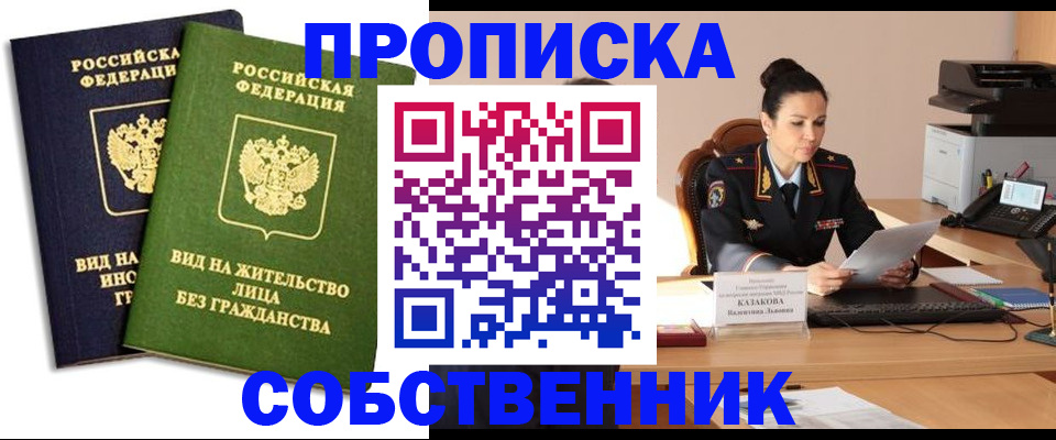 прописка от собственника в Сертолово